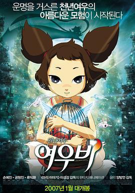千年狐 여우비 (2007)海报