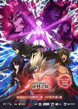 地下城与勇士·逆转之轮 (2020)海报