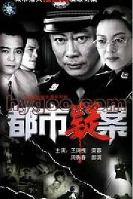 都市疑案 (1995)海报