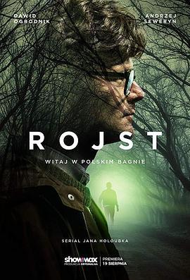 迷镇 第一季 Rojst (2018)海报