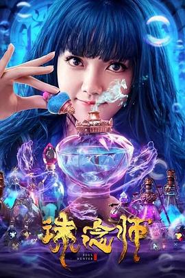 诛念师 (2020)海报