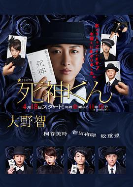 死神君 死神くん (2014)海报