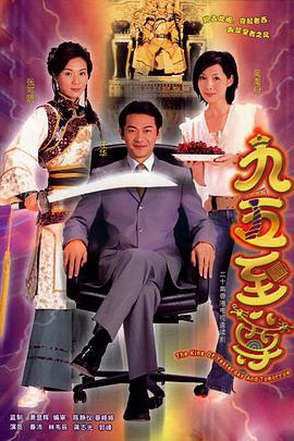 九五至尊 (2003)海报