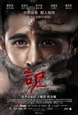 吉屋 (2018)海报