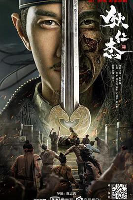 狄仁杰之恢诡赤目 (2021)海报