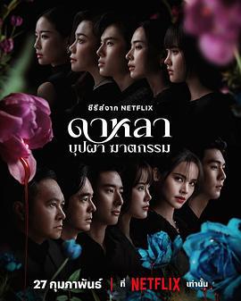 花中寻凶：死亡与鲜花 Dalah: Death and the Flowers (2025)海报