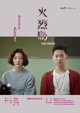 火烈鸟 (2021)海报
