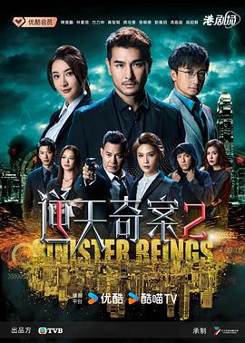 逆天奇案2 逆天奇案II (2024)海报