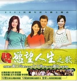 慾望人生 (2004)海报