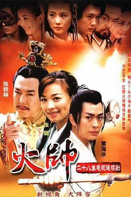 火帅 (2002)海报