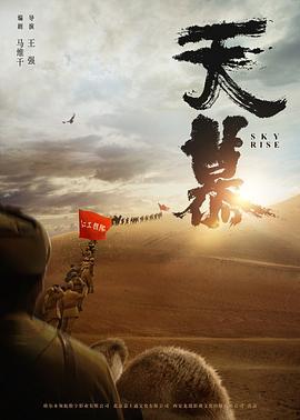 天慕 (2018)海报