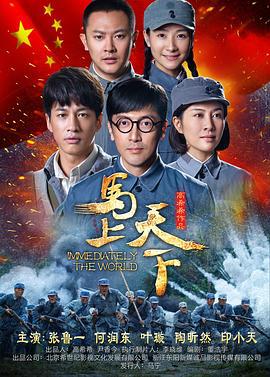 马上天下 (2015)海报