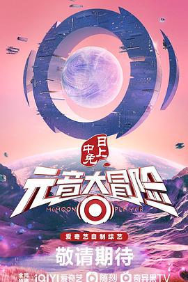 元音大冒险 (2022)海报