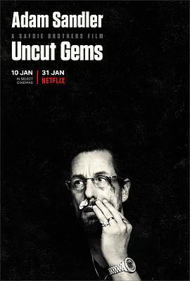 原钻 Uncut Gems (2019)海报