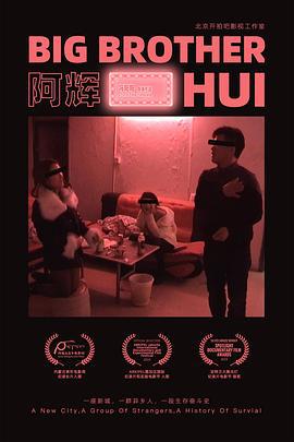 阿辉 (2019)海报