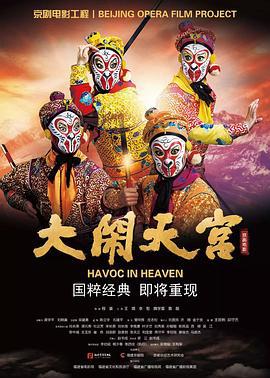 大闹天宫 (2019) lan_guang海报