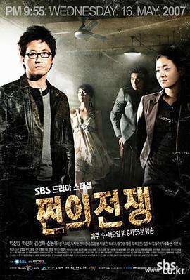 钱的战争 쩐의전쟁 (2007)海报