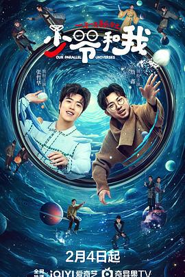 少爷和我 (2024)海报