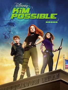 麻辣女孩 Kim Possible (2019)海报
