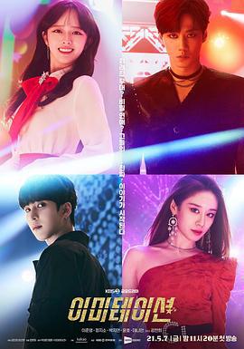 模仿 이미테이션 (2021)海报