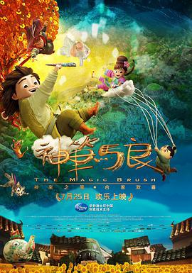 神笔马良 (2014)海报