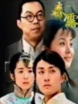 春露 (2006)海报