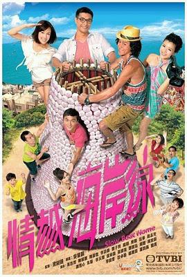 情越海岸线 (2013)海报
