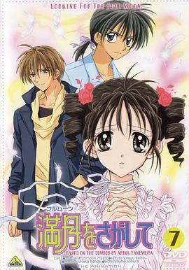 寻找满月 満月をさがして (2002)海报