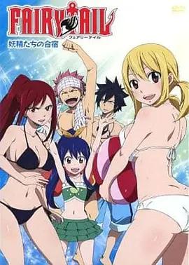 妖精的尾巴 OAD4：妖精们的合宿 FAIRY TAIL 妖精たちの合宿 (2012)海报