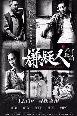 嫌疑人之不可撤销 (2021)海报