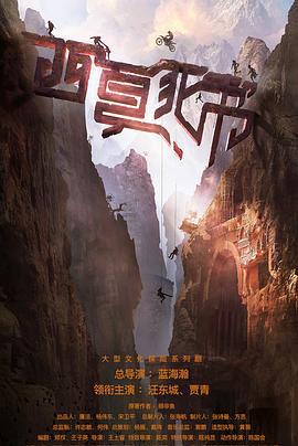 西夏死书 (2020)海报