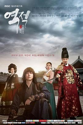逆贼：偷百姓的盗贼 역적 : 백성을 훔친 도적 (2017)海报