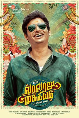 爱得团团转 Varalaru Mukkiyam (2022)海报