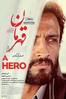 一个英雄 قهرمان (2021)海报