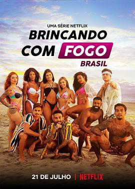 欲罢不能：巴西篇 Too Hot to Handle: Brazil (2021)海报
