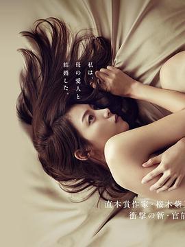 玻璃芦苇 硝子の葦 (2015)海报