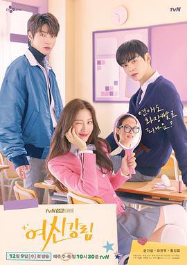 女神降临 여신강림 (2020)海报