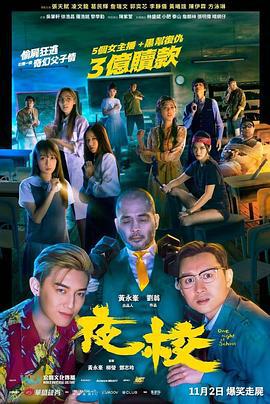 夜校 (2023)海报