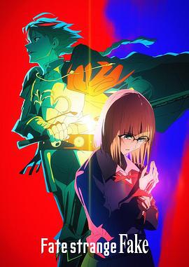 命运/奇异赝品 Fate/strange Fake (2024)海报