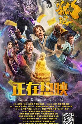 伏狐记 (2018)海报