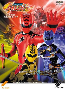 兽拳战队激气连者 獣拳戦隊ゲキレンジャー (2007)海报