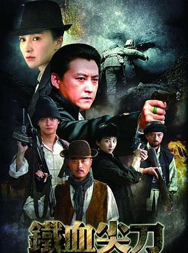 铁血尖刀 (2013)海报