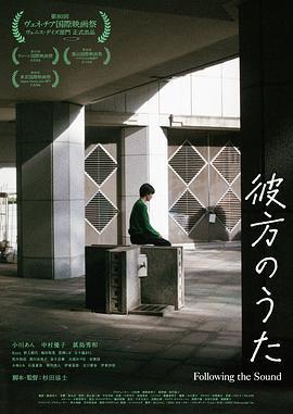 彼方之歌 彼方のうた (2023)海报