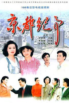 京都纪事 (1994)海报