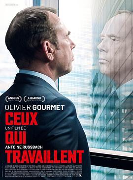 工作的人 Ceux qui travaillent (2018)海报