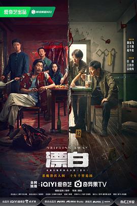 漂白 (2025)海报
