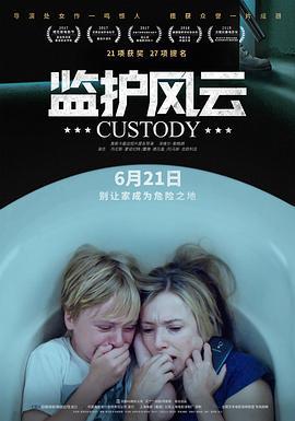 监护风云 Jusqu'à la garde (2017)海报