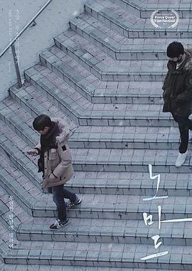 愛要往哪走 노마드 (2018)海报
