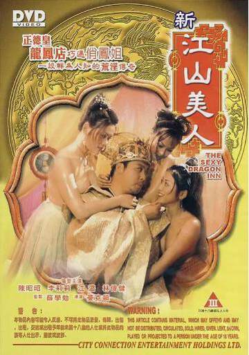 清宫性史之名妓风流海报