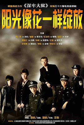 深牢大狱 (2006)海报